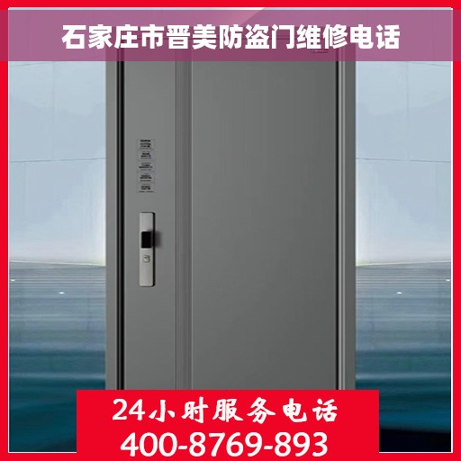 石家庄市晋美防盗门维修电话