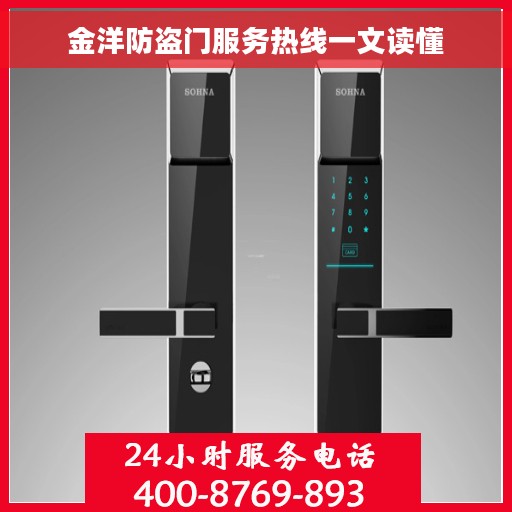 金洋防盗门服务热线一文读懂