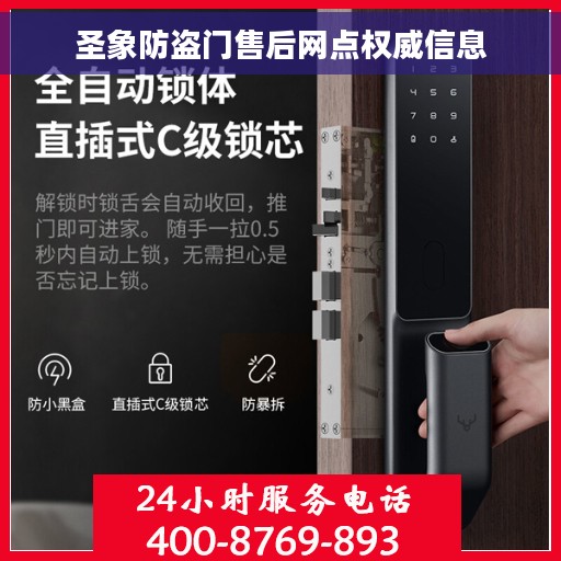 圣象防盗门售后网点权威信息