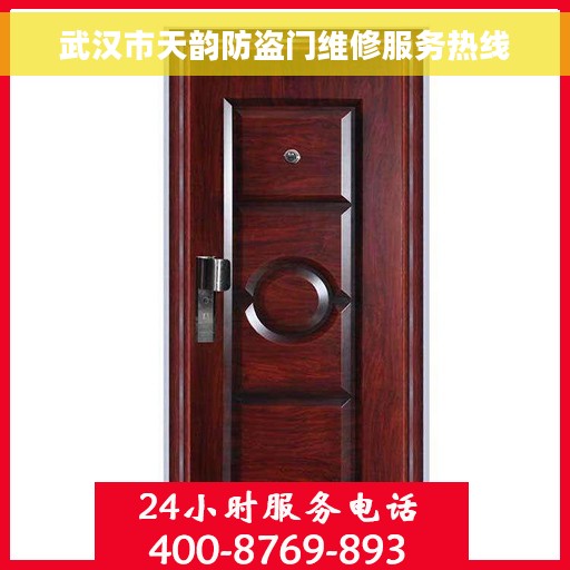 武汉市天韵防盗门维修服务热线