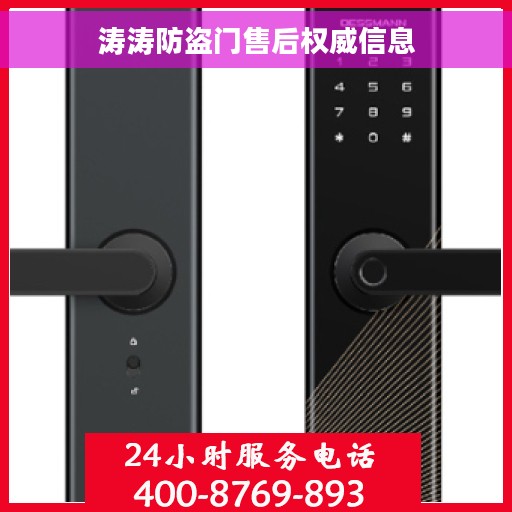 涛涛防盗门售后权威信息