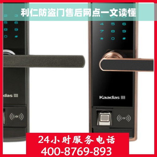 利仁防盗门售后网点一文读懂