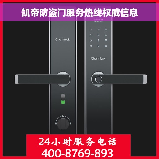 凯帝防盗门服务热线权威信息