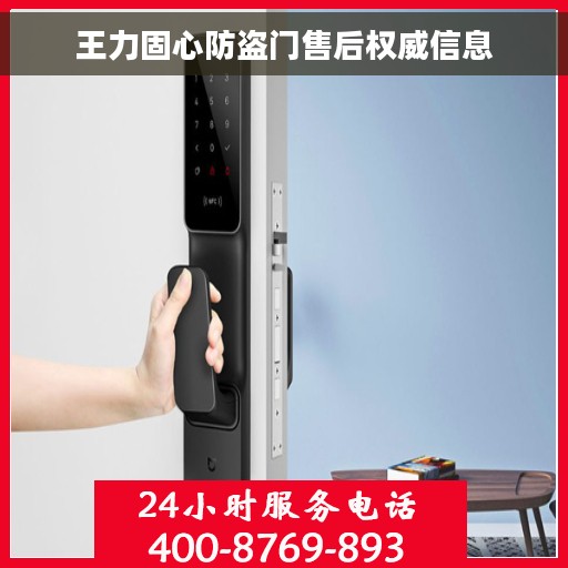 王力固心防盗门售后权威信息