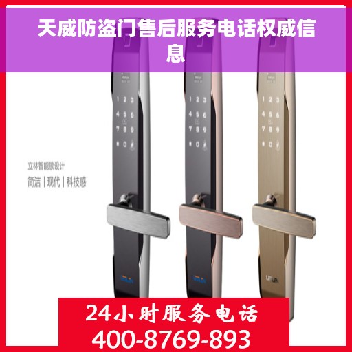 天威防盗门售后服务电话权威信息