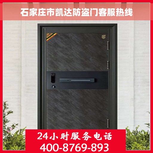 石家庄市凯达防盗门客服热线