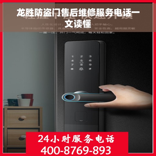 龙胜防盗门售后维修服务电话一文读懂