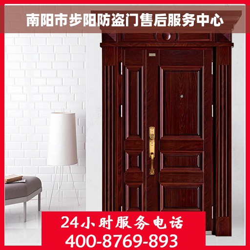 南阳市步阳防盗门售后服务中心