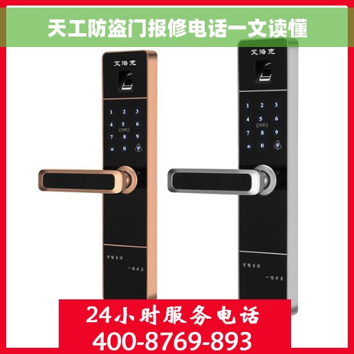 天工防盗门报修电话一文读懂