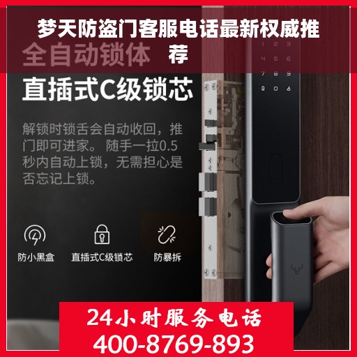 梦天防盗门客服电话最新权威推荐