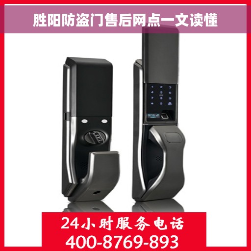 胜阳防盗门售后网点一文读懂