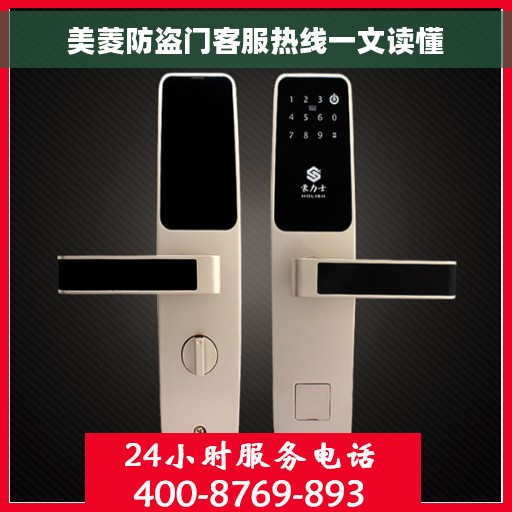 美菱防盗门客服热线一文读懂