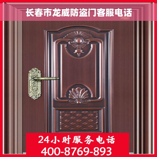 长春市龙威防盗门客服电话