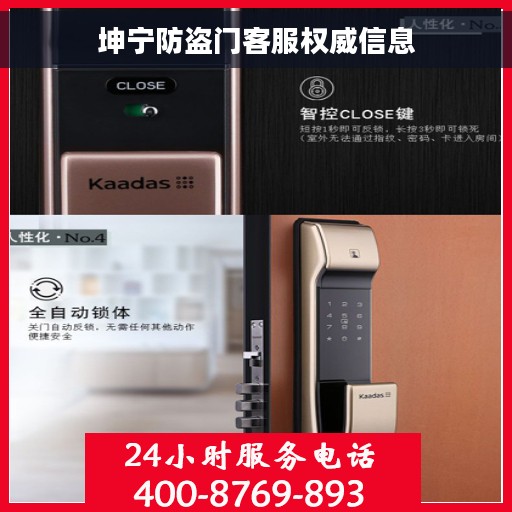 坤宁防盗门客服权威信息