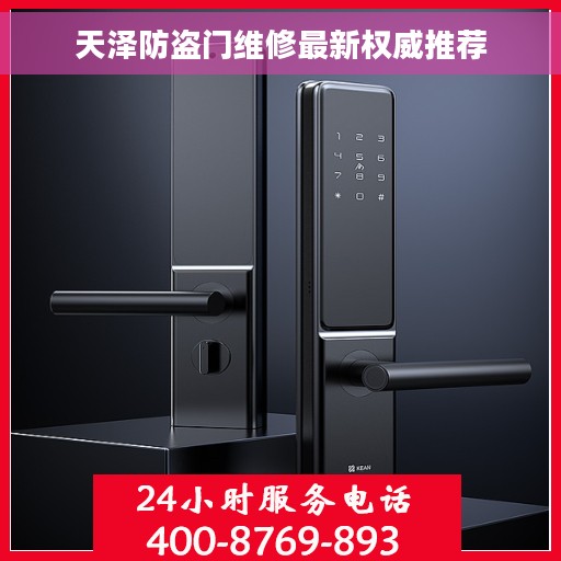 天泽防盗门维修最新权威推荐