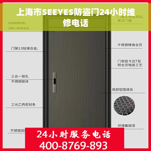 上海市SEEYES防盗门24小时维修电话
