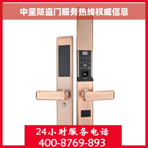 中星防盗门服务热线权威信息