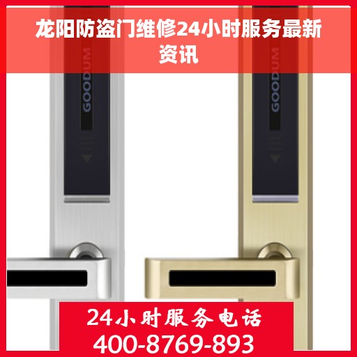 龙阳防盗门维修24小时服务最新资讯