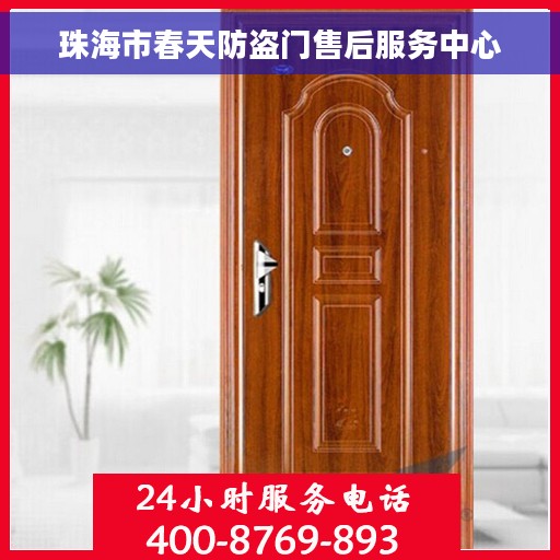 珠海市春天防盗门售后服务中心