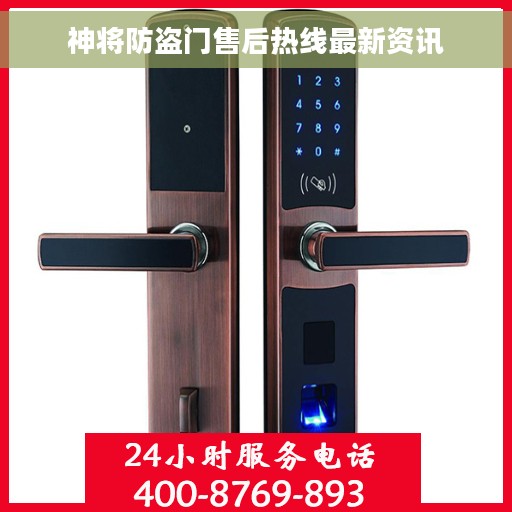 神将防盗门售后热线最新资讯