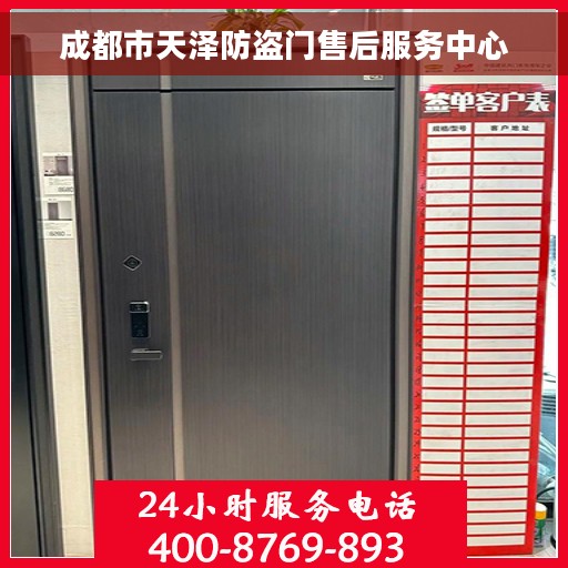 成都市天泽防盗门售后服务中心