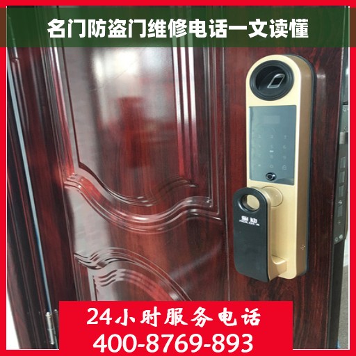 名门防盗门维修电话一文读懂