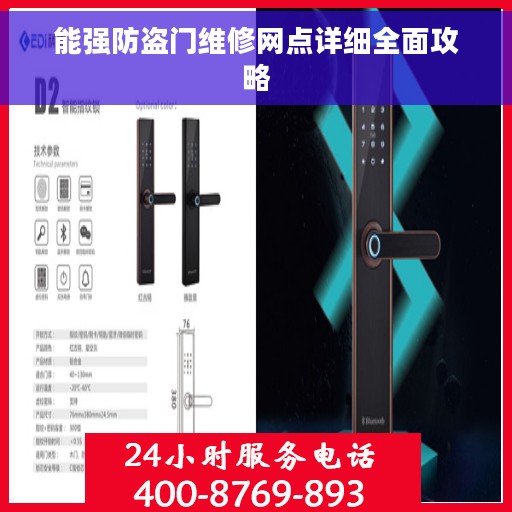 能强防盗门维修网点详细全面攻略