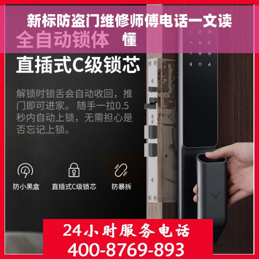 新标防盗门维修师傅电话一文读懂