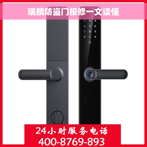 瑞麟防盗门报修一文读懂