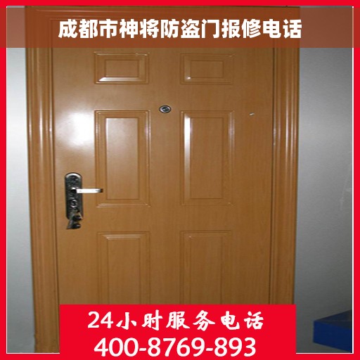成都市神将防盗门报修电话