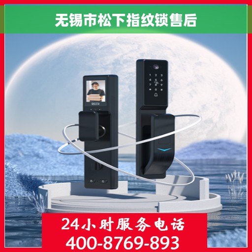无锡市松下指纹锁售后