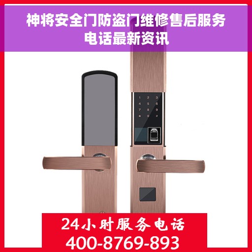 神将安全门防盗门维修售后服务电话最新资讯