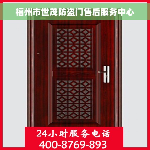 福州市世茂防盗门售后服务中心