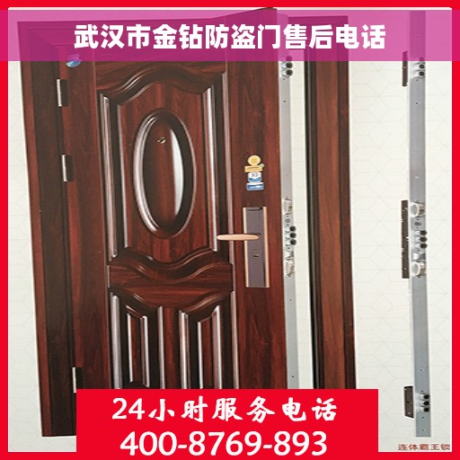 武汉市金钻防盗门售后电话