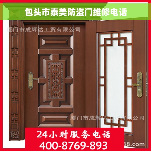 包头市泰美防盗门维修电话