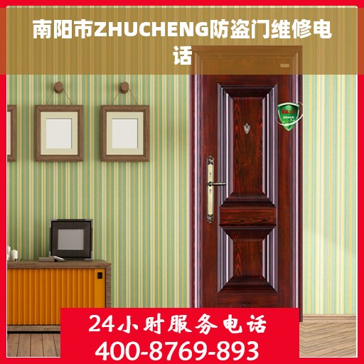 南阳市ZHUCHENG防盗门维修电话