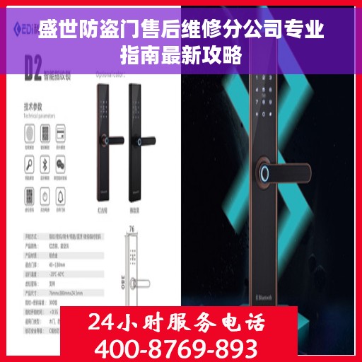 盛世防盗门售后维修分公司专业指南最新攻略