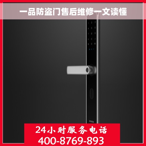 一品防盗门售后维修一文读懂