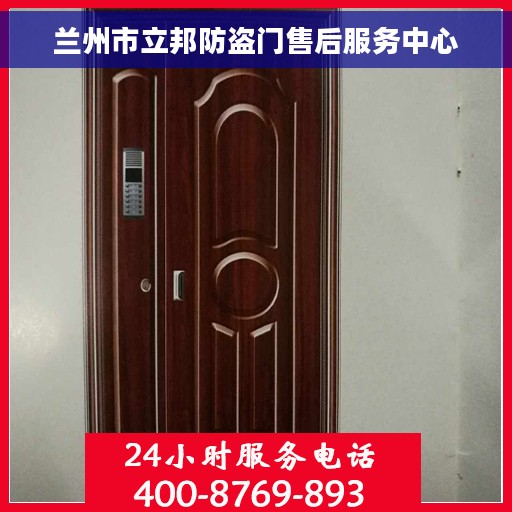 兰州市立邦防盗门售后服务中心