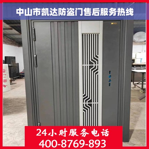 中山市凯达防盗门售后服务热线