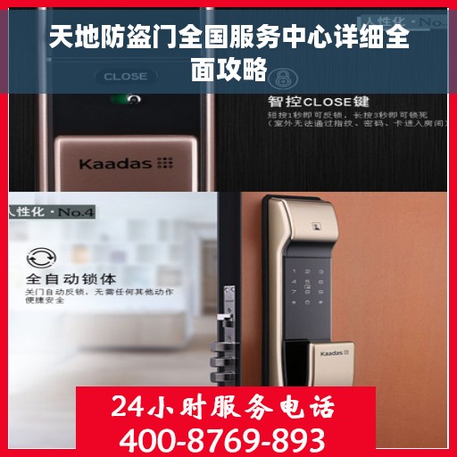 天地防盗门全国服务中心详细全面攻略