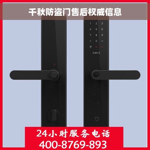 千秋防盗门售后权威信息