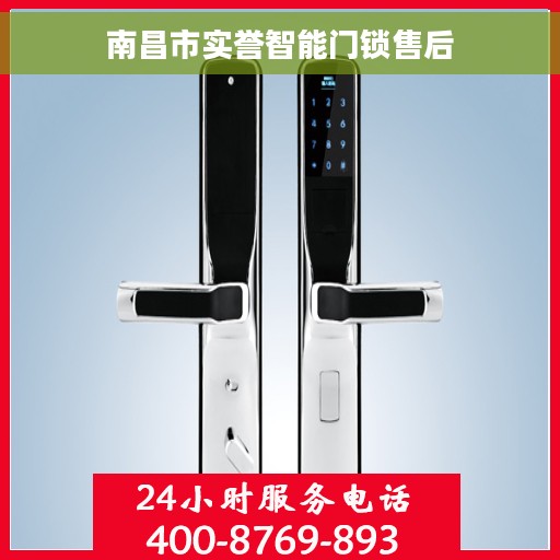 南昌市实誉智能门锁售后