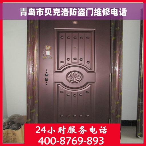 青岛市贝克洛防盗门维修电话