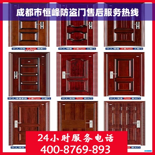 成都市恒峰防盗门售后服务热线