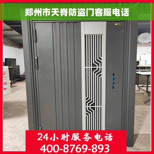 郑州市天脊防盗门客服电话