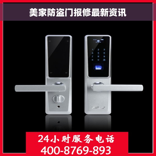 美家防盗门报修最新资讯