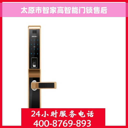 太原市智家高智能门锁售后
