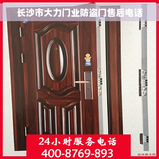 长沙市大力门业防盗门售后电话 长沙市大力门业防盗门售后电话