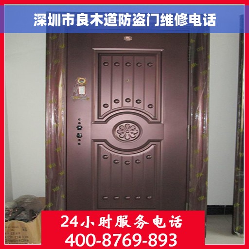 深圳市良木道防盗门维修电话